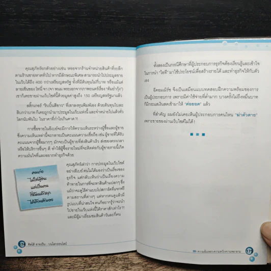 คิดได้ขายเป็นบนโลกออนไลน์ - สิทธิเดช ลีมัคเดช รูปที่ 12