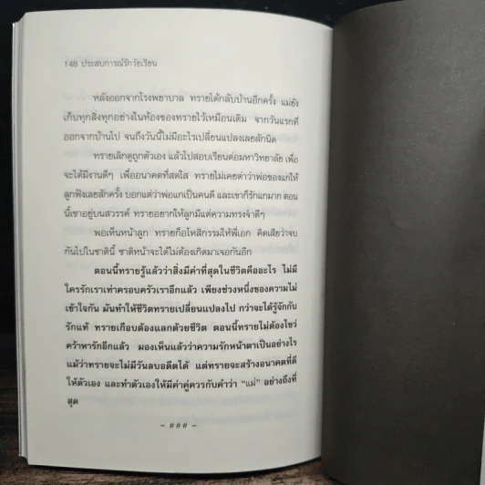 ทางรักสีดำ - ทราย รูปที่ 9