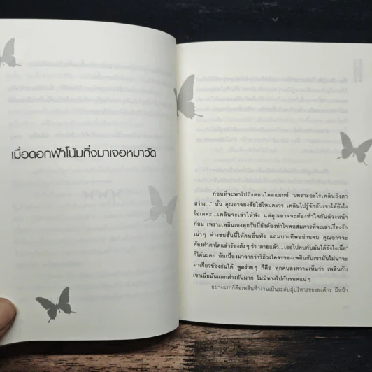 คุณหนูตัว(ร้าย)กับนายแมง(ดา) - แซนดี้ รูปที่ 8