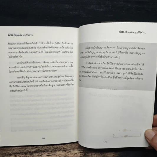 ตาม...แรงแค้นทวงชีวิต - ดอกแก้ว รูปที่ 9