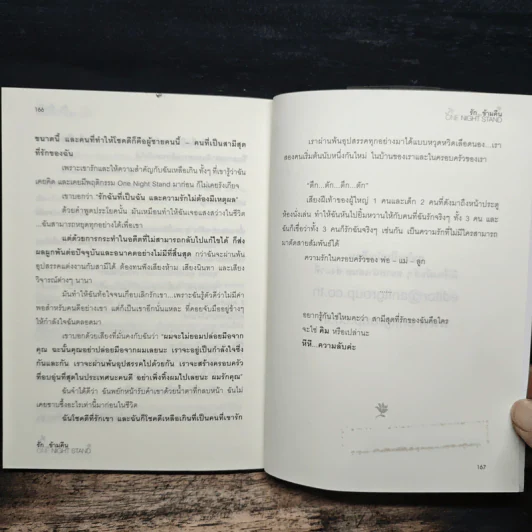 รัก...ข้ามคืน one night stand - แพรไหม รูปที่ 8
