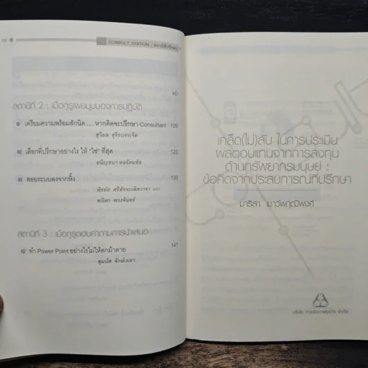 Consult Station รูปที่ 8