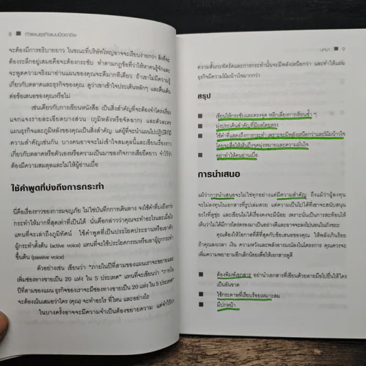 เขียนรายงานและโครงงานแบบมืออาชีพ - Patrick Forsyth (แพทริก ฟอร์ซิท) รูปที่ 10