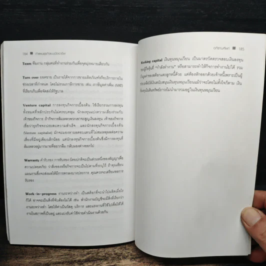 เขียนรายงานและโครงงานแบบมืออาชีพ - Patrick Forsyth (แพทริก ฟอร์ซิท) รูปที่ 11