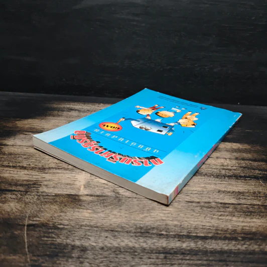 การบริหารธุรกิจ ฉบับอ่านสบาย - สมาคมส่งเสริมเทคโนโลยี (ไทย-ญี่ปุ่น) รูปที่ 5