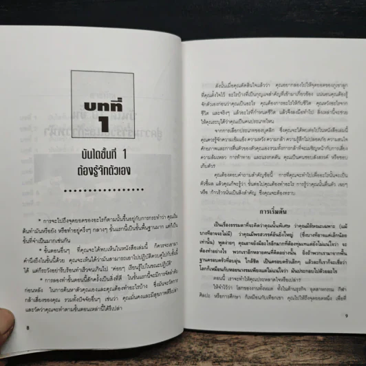 บันได 10 ขั้น สู่ความร่ำรวยและก้าวหน้า - ปานอนันต์ เทพบุศย์ รูปที่ 8