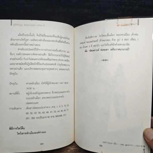 คู่มือทำบุญไหว้พระขอพรเสริมราศี - โหรอโยธยา รูปที่ 8