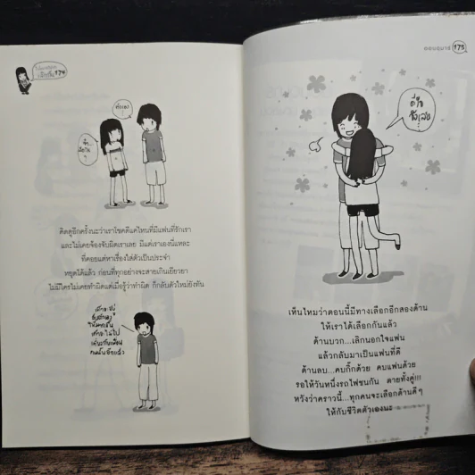 ไม่อยากให้เราเลิกกัน - ออนอุมาร์ รูปที่ 9