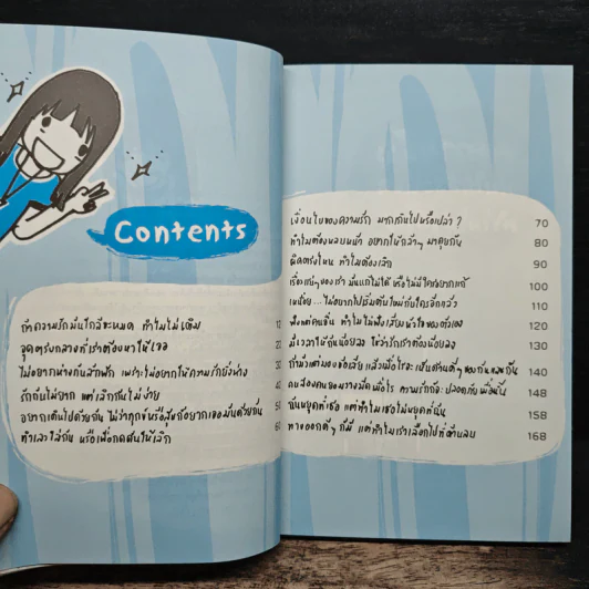 ไม่อยากให้เราเลิกกัน - ออนอุมาร์ รูปที่ 7