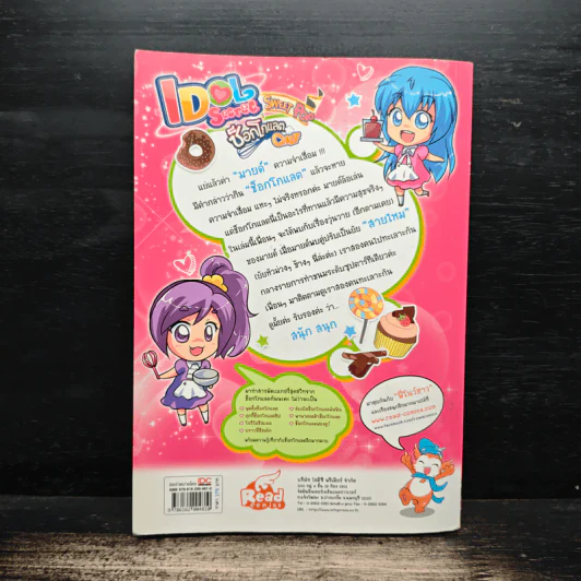 IDOL Secret Sweet Pop ช็อกโกแลต Chef รูปที่ 2