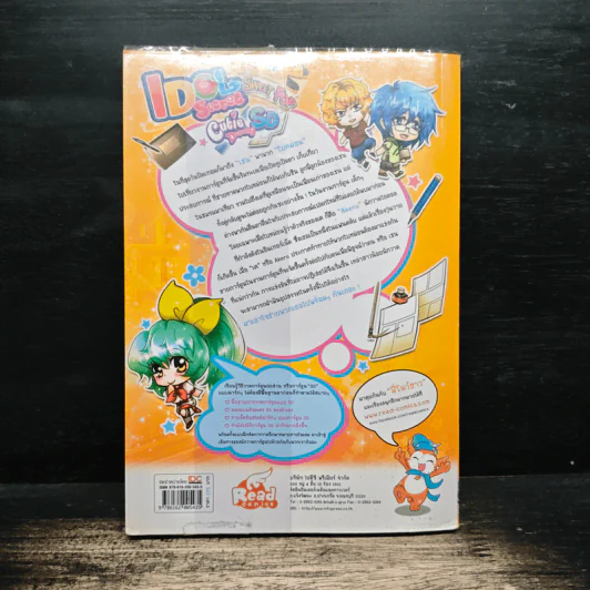 Idol Secret Sweet Pop Cutie Drawing SD รูปที่ 2