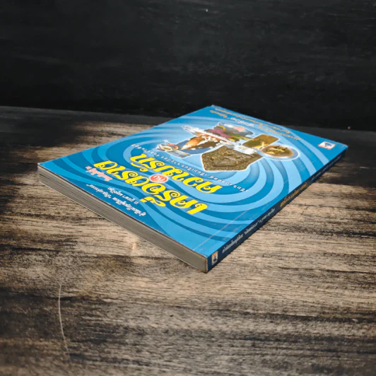 เครื่องรางกับความรัก - อ.บูรพา ผดุงไทย รูปที่ 5