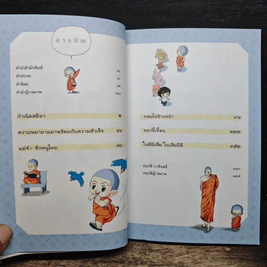 เณรน้อยอัจฉริยะ สติมา - ว.วชิรเมธี รูปที่ 7