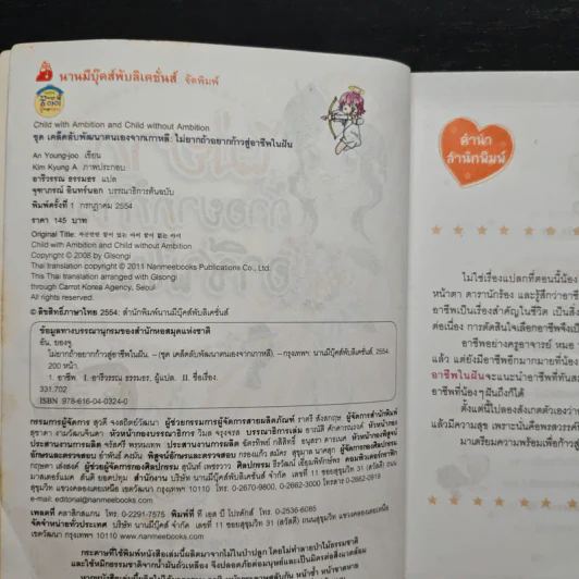 ไม่ยากถ้าอยากก้าวสู่อาชีพในฝัน รูปที่ 6