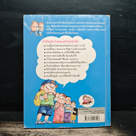 ครอบครัวตึ๋งหนืด ตอน ยุทธการหนีความจน รูปที่ 2
