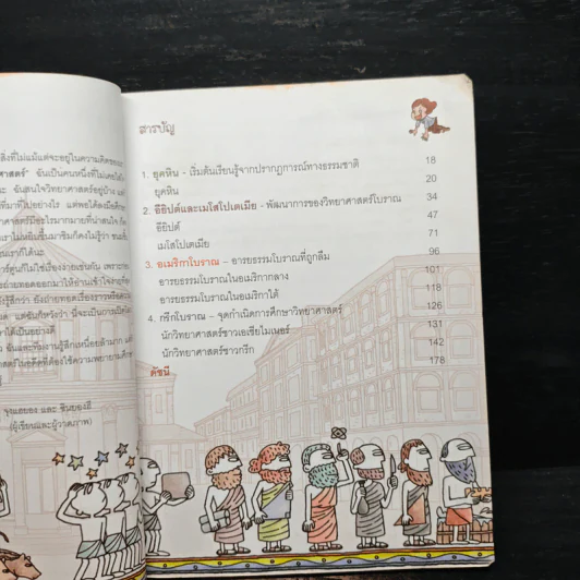 Genius Kids วิทย์ยุคหิน รูปที่ 7
