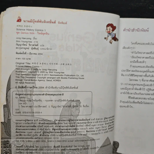 Genius Kids วิทย์ยุคหิน รูปที่ 6