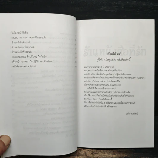 ร้านหนังสือที่รัก - เถกิง สมทรัพย์ รูปที่ 8