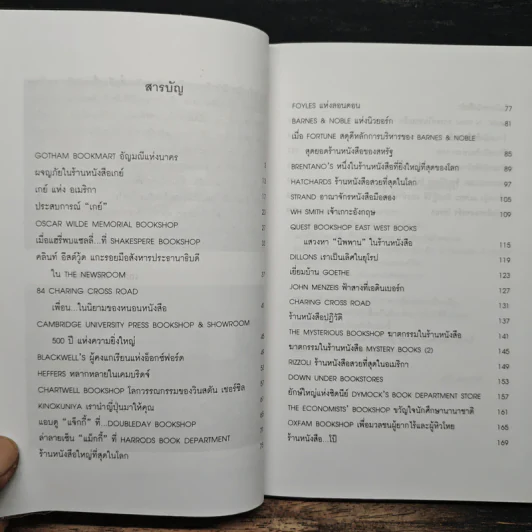ร้านหนังสือที่รัก - เถกิง สมทรัพย์ รูปที่ 7