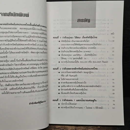 เจาะตลาดหุ้น - ดร. ธรรมนูญ อานันโทไทย รูปที่ 7