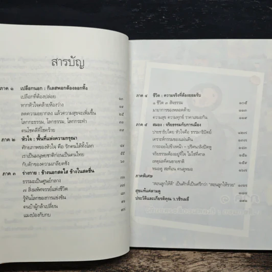 ลายแทงแห่งความสุข - ว.วชิรเมธี รูปที่ 7