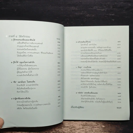 กรรมรหัสลับที่แก้ได้ - ส.ชิโนรส รูปที่ 8