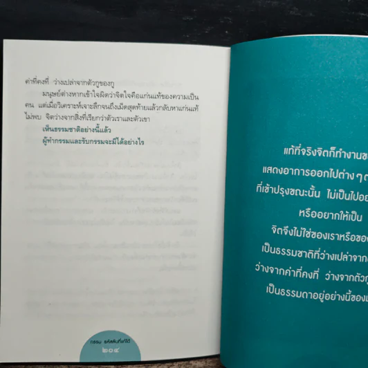 กรรมรหัสลับที่แก้ได้ - ส.ชิโนรส รูปที่ 9
