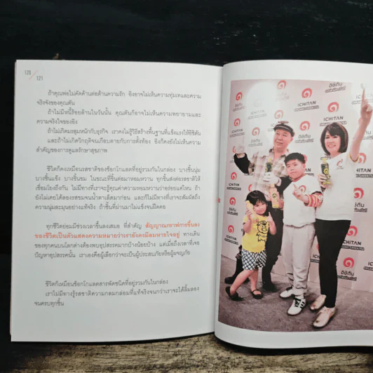 ชีวิตในทางตัน อิง ภาสกรนที - อิง ภาสกรนที รูปที่ 8