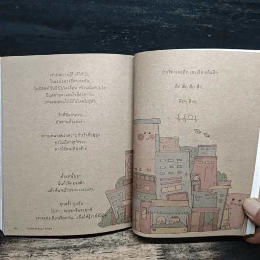 Seven Senses Story พื้นที่เล็กๆ ของความว่างเปล่า รูปที่ 9