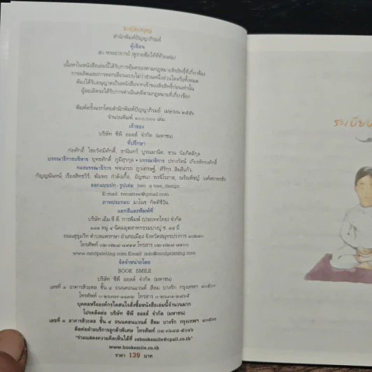 ระเบียงบุญ สุดยอดธรรมะจาก 50 พระอาจารย์ ชื่อดังของไทย รูปที่ 6
