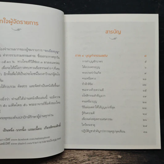 ระเบียงบุญ สุดยอดธรรมะจาก 50 พระอาจารย์ ชื่อดังของไทย รูปที่ 7