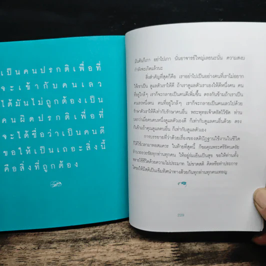เคล็ดลับดับทุกข์ - ว.วชิรเมธี รูปที่ 9