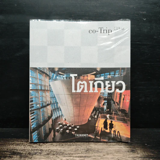 Co-Trip โค-ทริป โตเกียว รูปที่ 1