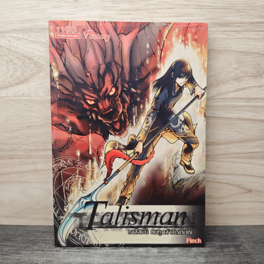Talisman ทาลีสมัน ยมทูตล่าวิญญาณ - Finch รูปที่ 1