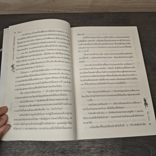 Talisman ทาลีสมัน ยมทูตล่าวิญญาณ - Finch รูปที่ 7