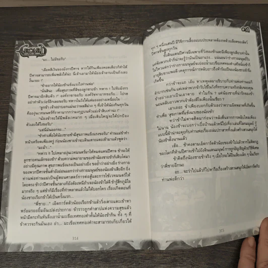 Edcard เอ็ดการ์ดจิ๋วจอมซ่าหัวหน้ากองพันเห่ย - #วลี รูปที่ 8