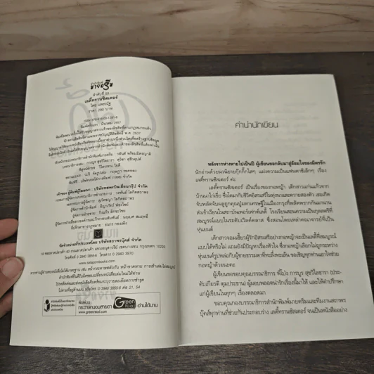 เลดี้ทรานซิสเตอร์ - แพรณัฐ รูปที่ 6