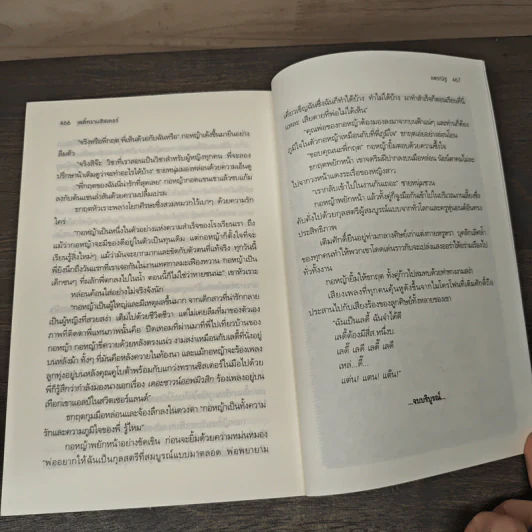 เลดี้ทรานซิสเตอร์ - แพรณัฐ รูปที่ 8