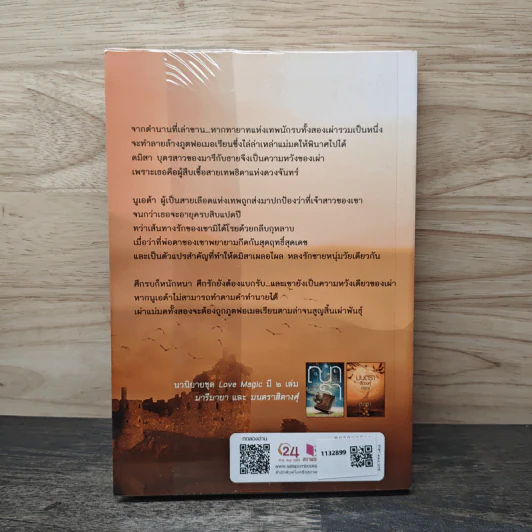 มนตราสิตางศุ์ - ณารา รูปที่ 5