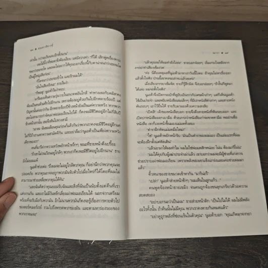 มนตราสิตางศุ์ - ณารา รูปที่ 7