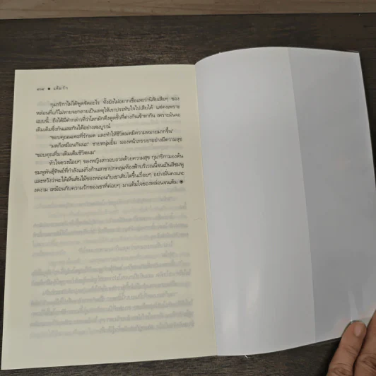 แต้มรัก - ผักบุ้ง รูปที่ 8