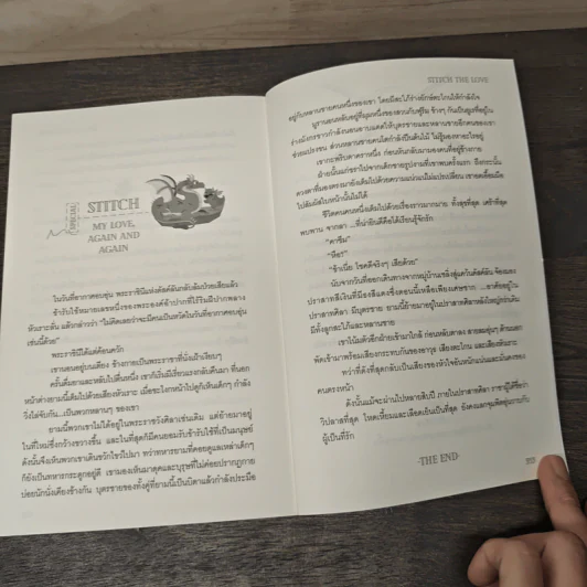 Stitch The Love - Ry-ne รูปที่ 8
