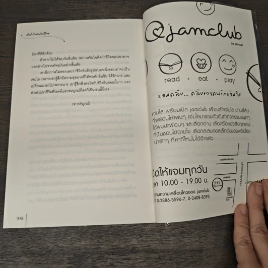 ลำนำรักนักษัตรปีจอ - ถงซิน, หยกชมพู รูปที่ 8