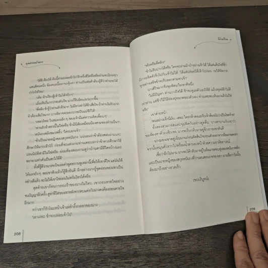 คุณชายหน้าหยก - Mo Yan (โม่เหยียน) รูปที่ 8