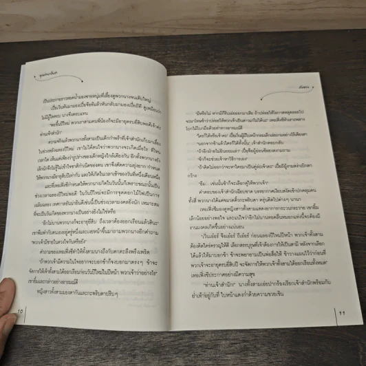 คุณชายเย็นชา ชุด แผนร้ายเลือกคู่ - ถังซวง รูปที่ 7