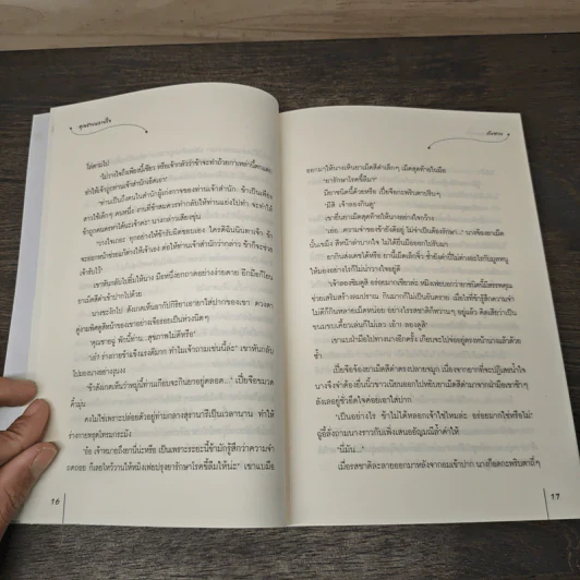 คุณชายหลายใจ ชุด แผนร้ายเลือกคู่ - ถังซวง รูปที่ 7