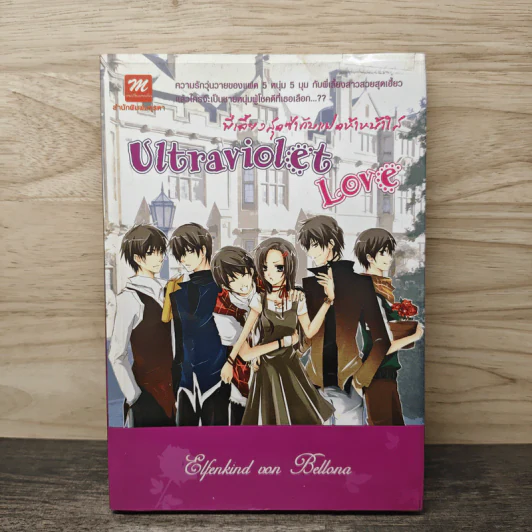 พี่เลี้ยงสุดซ่ากับแฝดห้าหน้าใส Ultraviolet Love รูปที่ 1