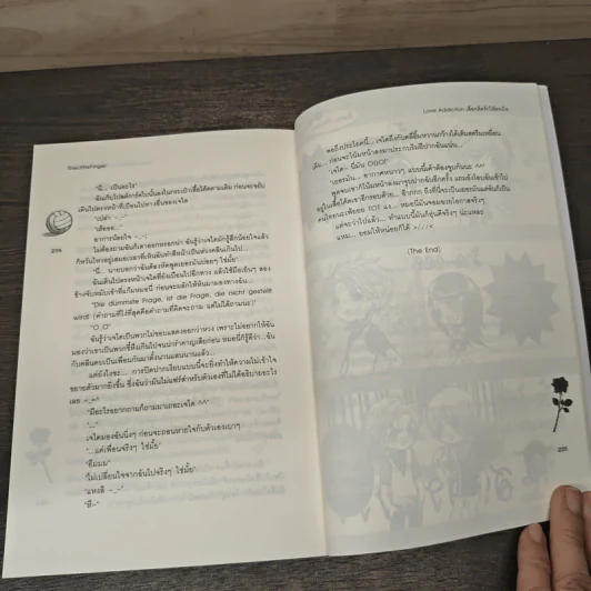 Love Addiction เลือกติดรักให้ตรงใจ - TheLittleFinger รูปที่ 8
