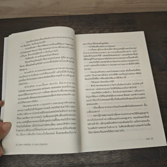 เลขาฯ ลาพักร้อน A Love's Vacation - วาณี รูปที่ 7