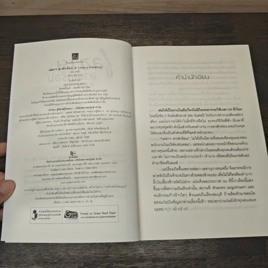 เลขาฯ ลาพักร้อน A Love's Vacation - วาณี รูปที่ 6